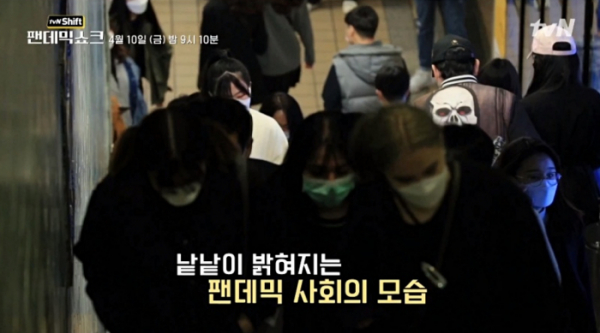 ▲'tvN Shift 2020 팬데믹 쇼크’ 2부(사진제공=tvN)