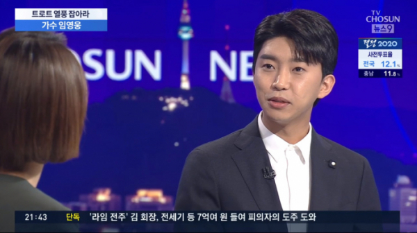 ▲임영웅, 뉴스9(사진제공 = TV CHOSUN)