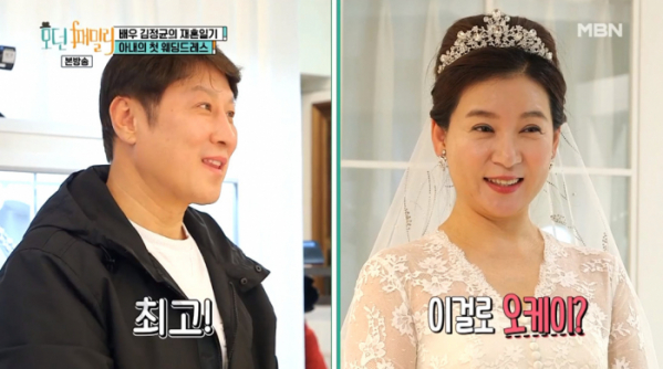 ▲'모던 패밀리' 김정균-정민경(사진제공=MBN)