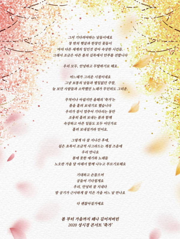 ▲성시경 SNS 게시글 전문(사진제공=에스케이재원㈜)