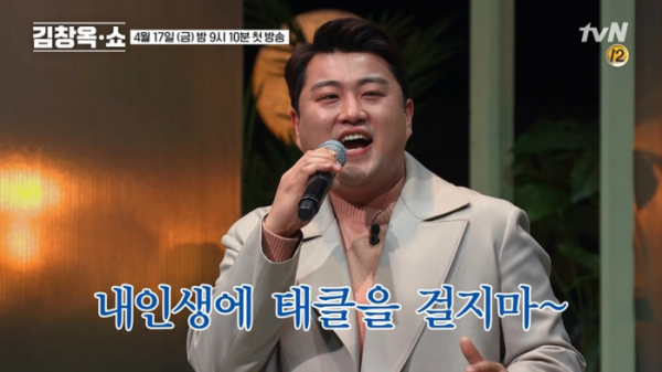 ▲'김창옥 쇼' 김호중(사진제공=tvN)