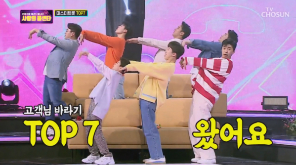 ▲'사랑의 콜센타' (사진제공 = TV CHOSUN)