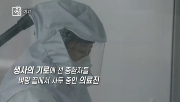 ▲'시사기획 창' (사진제공=KBS 1TV)