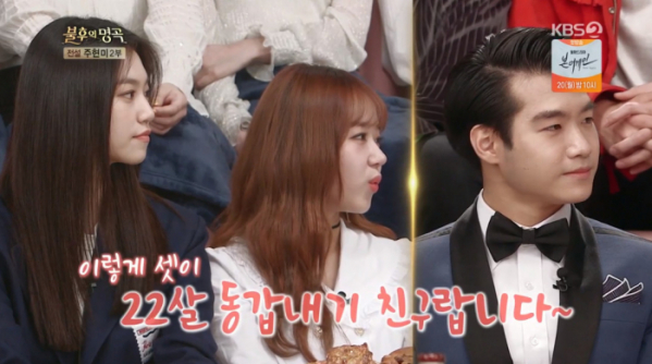 ▲조명섭, 김도연, 최유정(사진제공=KBS2)