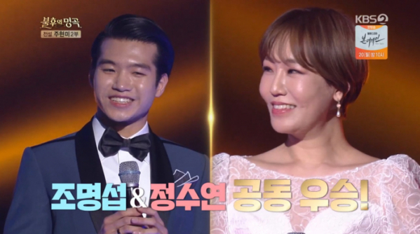 ▲조명섭, 정수연(사진제공=KBS2)
