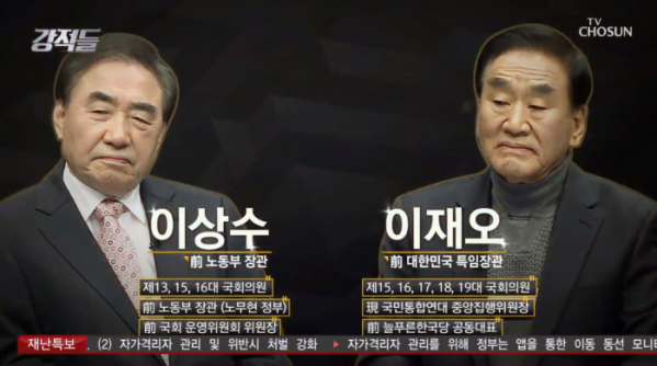 ▲'강적들' 이상수ㆍ이재오(사진제공 = TV CHOSUN)