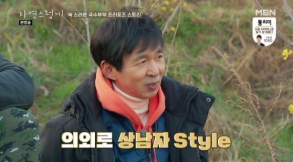 ▲'자연스럽게' 김국진(사진제공=MBN)