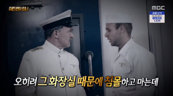 ▲유보트(사진=MBC '서프라이즈' 방송화면 캡처)