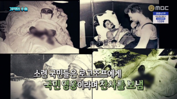 ▲기적의 수술을 한 로고조프 (사진=MBC '서프라이즈' 방송화면 캡처)