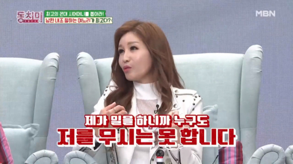 ▲'동치미' 김혜연(사진=MBN 방송화면 캡처)