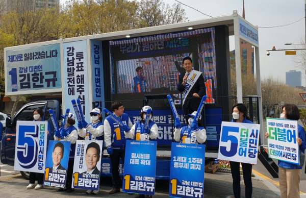 ▲11일 서울 강남구 대치역 앞에서 제21대 국회의원선거 강남병에 출마한 김한규 더불어민주당 후보가 연설하고 있다. (이주혜기자(winjh@))