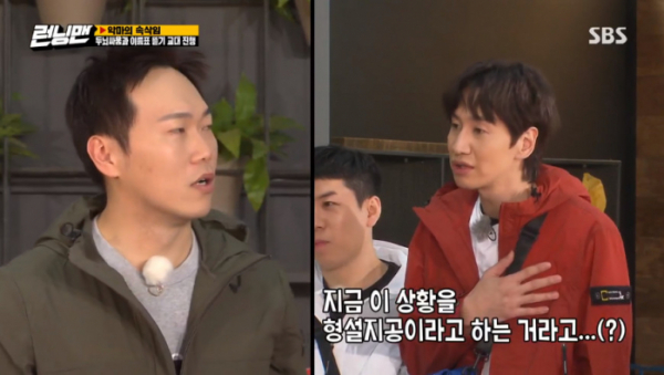 ▲형설지공(사진=SBS '런닝맨' 방송화면 캡처)