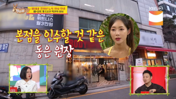 ▲김동은 양치승(사진=KBS2 '사장님 귀는 당나귀 귀' 방송화면 캡처)