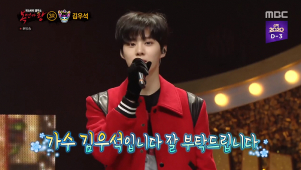 ▲'불타는 금요일' 업텐션 김우석(사진=MBC '복면가왕' 방송화면 캡처)