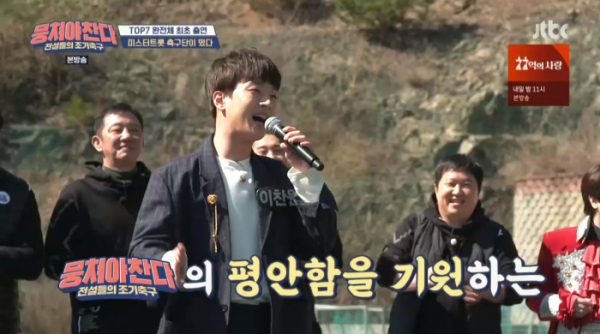 ▲이찬원(사진=JTBC '뭉쳐아 찬다' 방송화면 캡처)