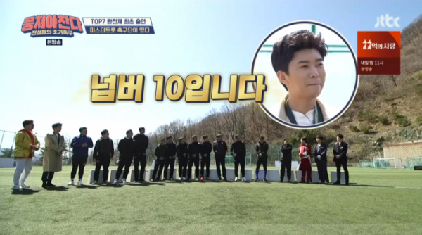 ▲임영웅(사진=JTBC '뭉쳐야 찬다' 방송화면 캡처)