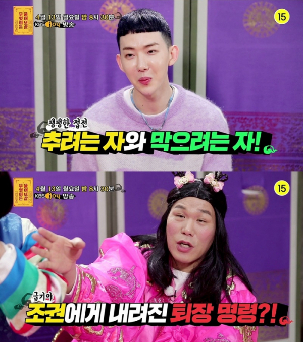 ▲'무엇이든 물어보살' 조권(사진제공=KBS Joy )