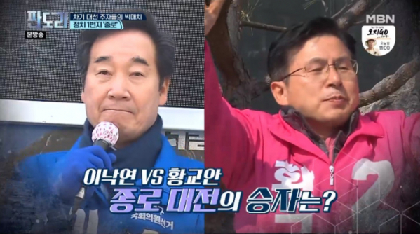 ▲종로 이낙연 황교안(사진=MBN '판도라' 방송화면 캡처)