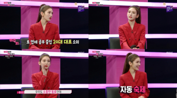 ▲'리얼연애 부러우면 지는 거다'  전소미(사진제공=MBC)