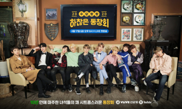 ▲'우당탕탕 동창회' 골든차일드(사진제공=울림엔터테인먼트)