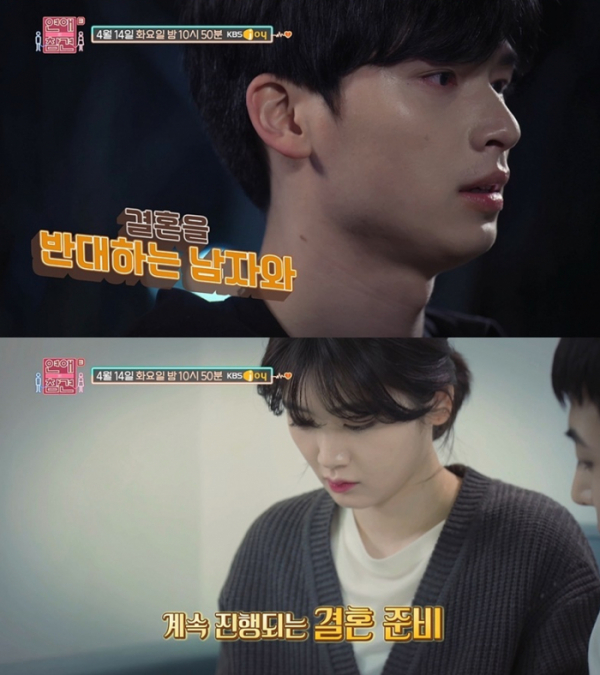 ▲'연애의 참견 시즌 3'(사진제공=KBS Joy )