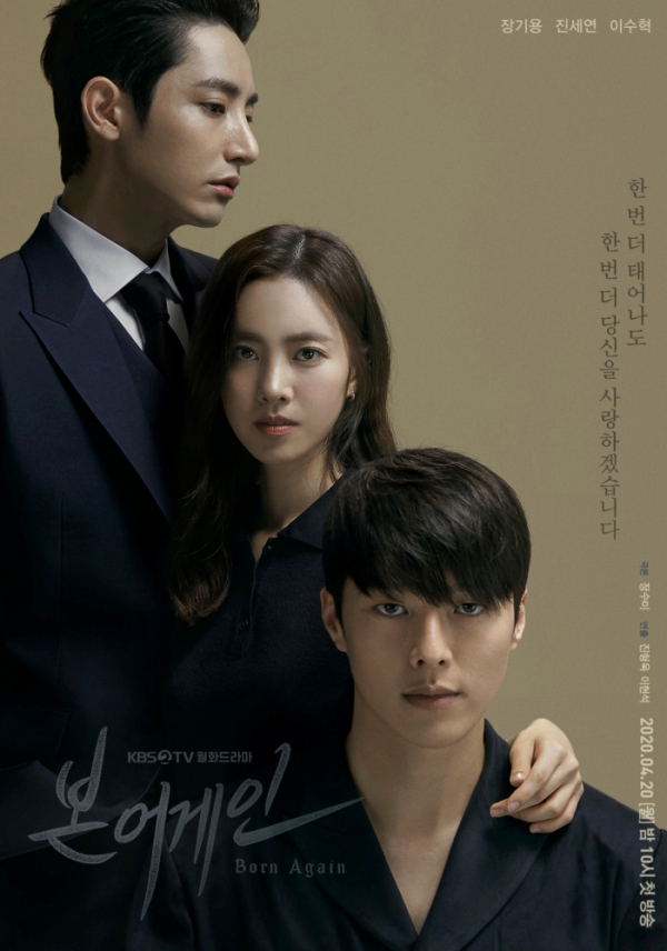 ▲'본 어게인' 장기용, 진세연, 이수혁(사진제공=UFO프로덕션, 몬스터유니온)