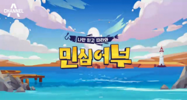 ▲채널A 개표방송 '민심어부'(사진제공=채널A)