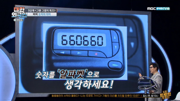 ▲대한외국인 방송화면 캡처(사진=MBC에브리원 방송화면 캡처)