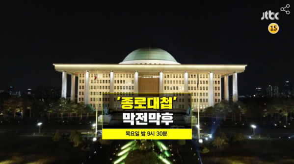 ▲‘이규연의 스포트라이트’ (사진제공=JTBC)