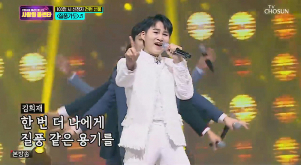 ▲질풍가도(사진=TV조선 '사랑의 콜센타' 방송화면 캡처)