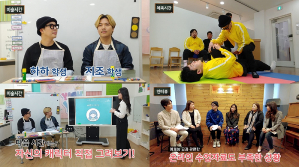 ▲재능기부 예체능 교과 교육 콘텐츠(사진=콴 엔터테인먼트 ‘온라인 수업 재능기부’ 영상 캡처)