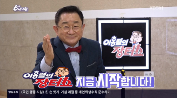 ▲이홍렬 장터쇼(사진=KBS1 '6시 내고향' 방송화면 캡처)