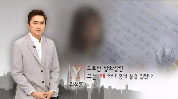 ▲분당 방화살인사건(사진=SBS '궁금한 이야기Y' 방송화면 캡처)