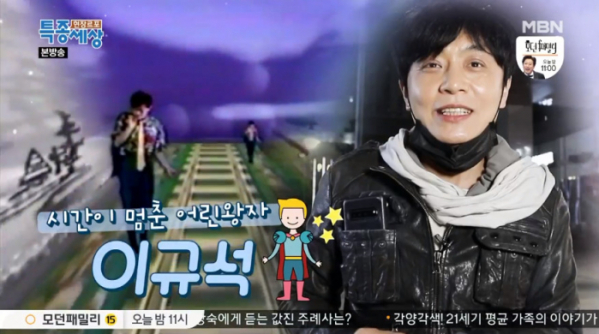 ▲가수 이규석(사진=MBN '현장르포 특종세상' 방송화면 캡처)