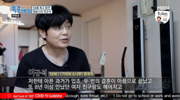 ▲이규석 이혼 고백(사진=MBN '현장르포 특종세상' 방송화면 캡처)