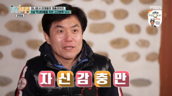 ▲'모던 패밀리' 이재용 아나운서(사진제공=MBN)