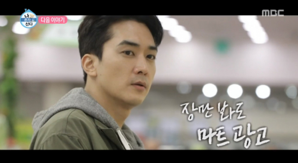 ▲'나혼자산다' 예고 송승헌(사진=MBC 방송화면 캡처)