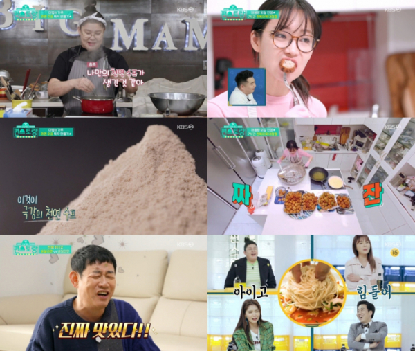 ▲'편스토랑'(사진제공=KBS2)