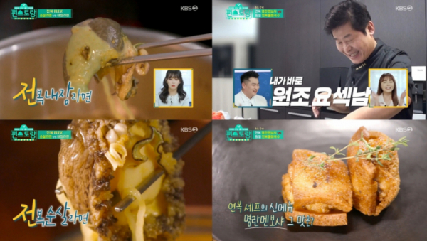 ▲'편스토랑'(사진제공=KBS2)