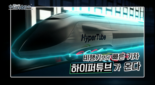 ▲'과학하는 인간, 호모사이언스' 하이퍼튜브(사진제공=KBS1)