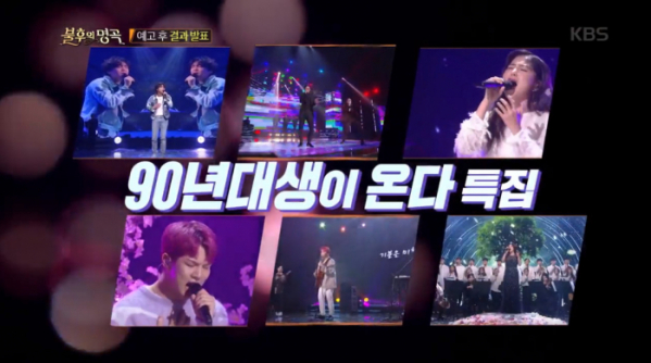 ▲'불후의 명곡'(사진제공=KBS2)