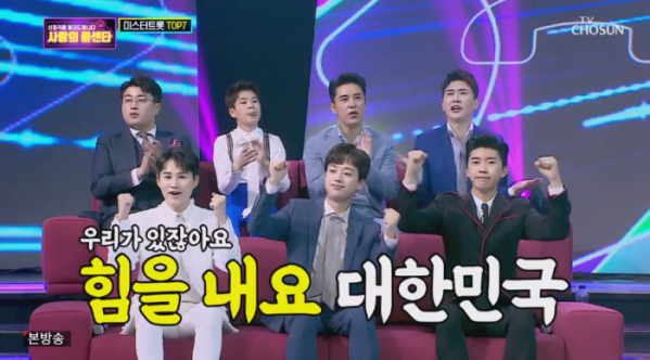 ▲'사랑의 콜센타'(사진제공 = TV CHOSUN)