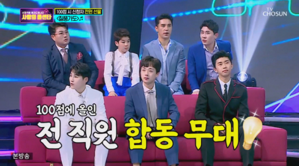 ▲'사랑의 콜센타'(사진제공 = TV CHOSUN)