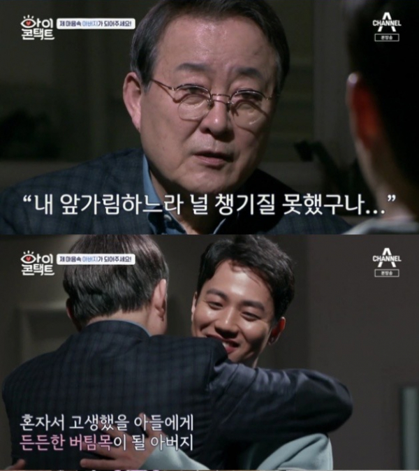 ▲'아이콘택트' 노주현-노형욱(사진제공=채널A)