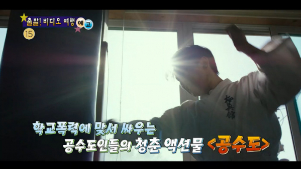 ▲'출발! 비디오 여행' 전도연(사진제공=MBC)