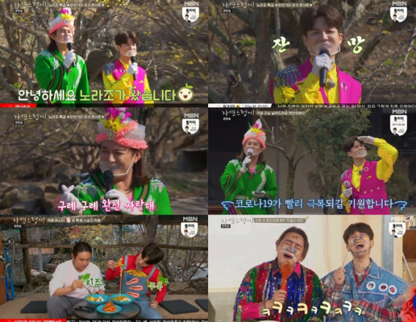 ▲'자연스럽게' 노라조(사진제공=MBN)