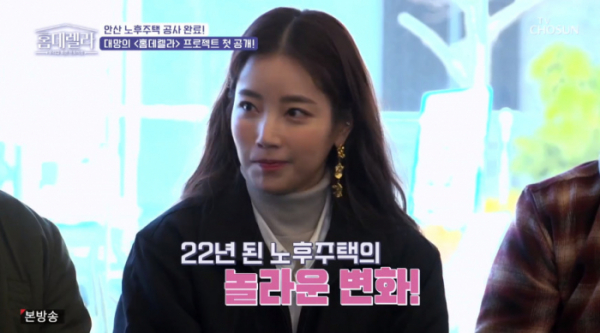 ▲'홈데렐라' 기은세(사진=TV조선 '홈데렐라' 방송화면 캡처)