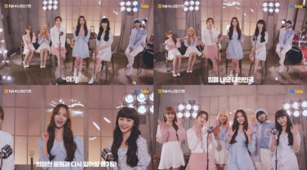 ▲공원소녀(사진 출처 = NH농협은행)