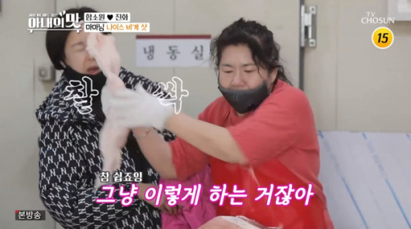 ▲'아내의 맛'(사진제공 = TV CHOSUN)