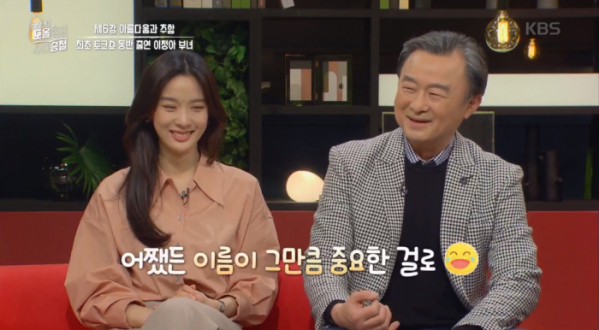 ▲'도올학당 수다승철' 이청아, 이승철(사진제공=KBS2)